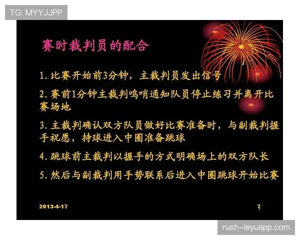 争球规则中的判定标准及裁判执行细则解析 争球规则中的判定标准及裁判执行细则解析