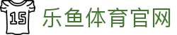 乐鱼体育游戏娱乐入口 - 综合电竞比分与赛事资讯服务